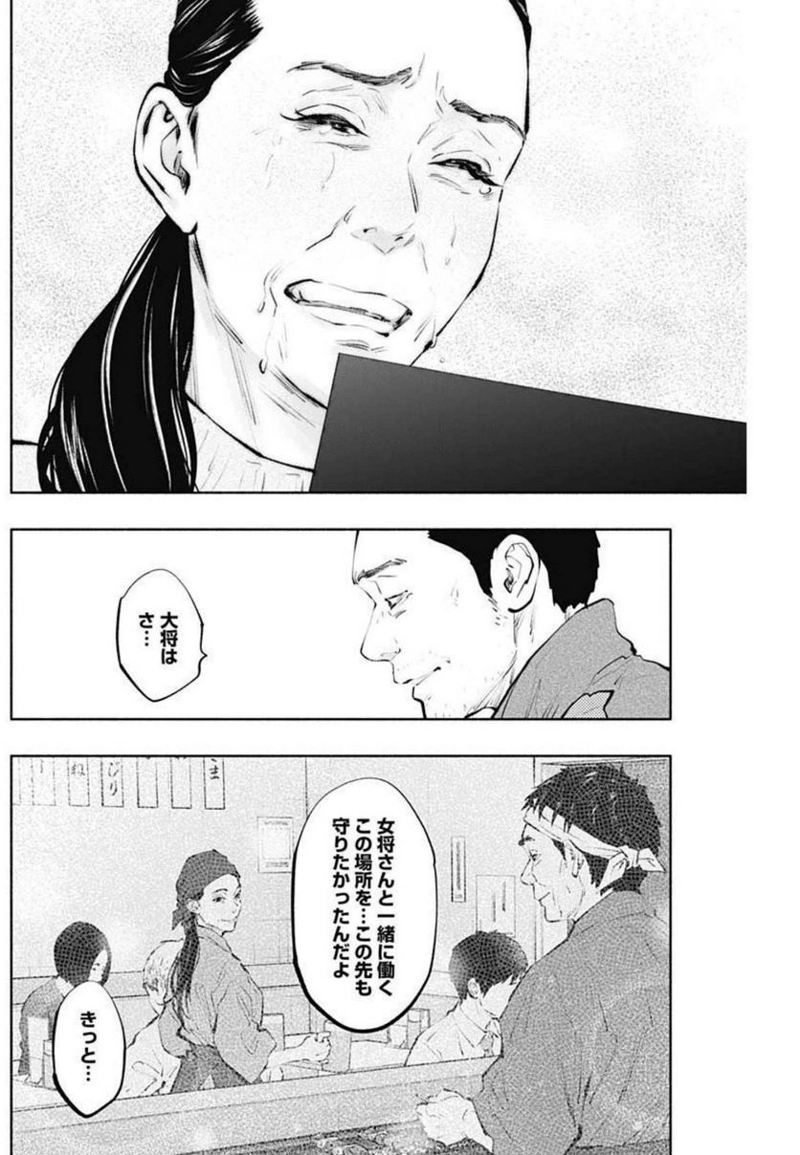 ラジエーションハウス 漫画 第104話 - Page 14