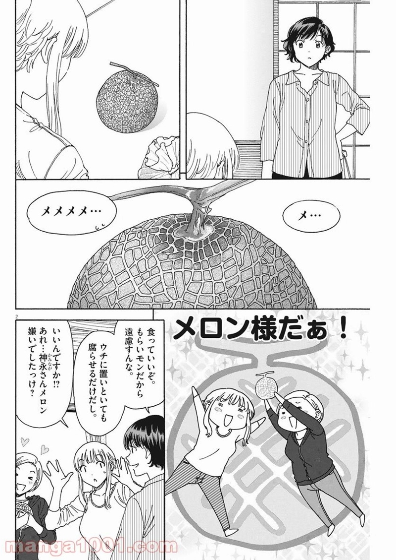くーねるまるた ぬーぼ 第95話 - Page 2