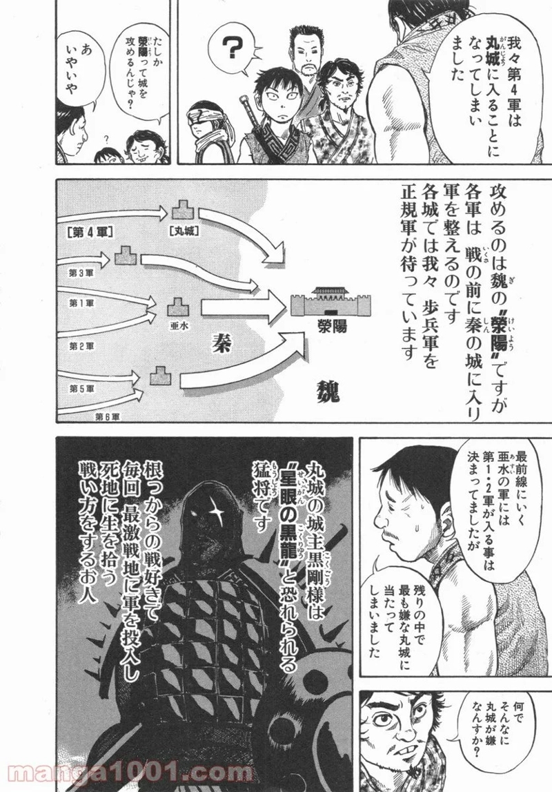 キングダム 第50話 - Page 15