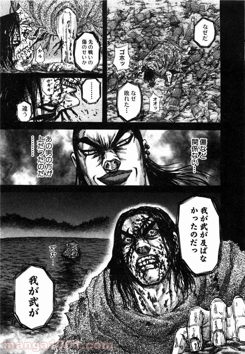 キングダム 第165話 - Page 11