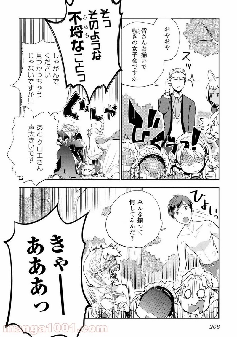 獣医さんのお仕事 IN異世界 第8話 - Page 34