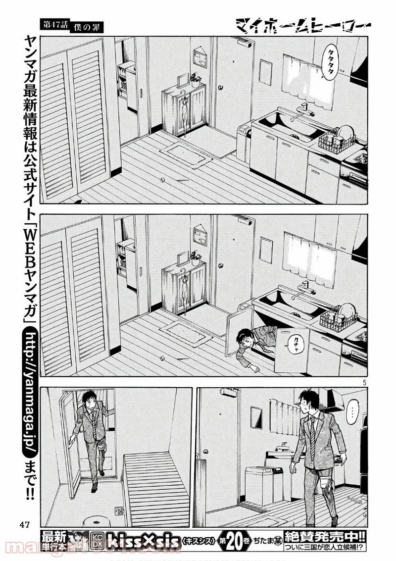 マイホームヒーロー 第47話 - Page 5