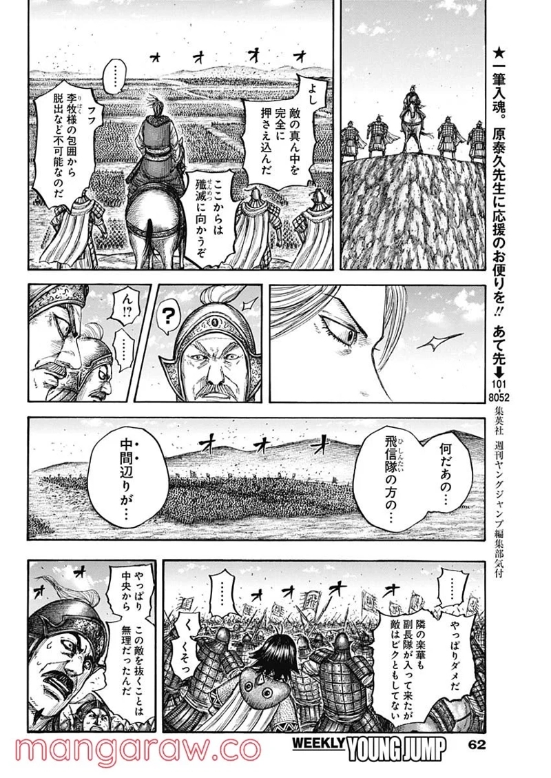 キングダム 第721話 - Page 14