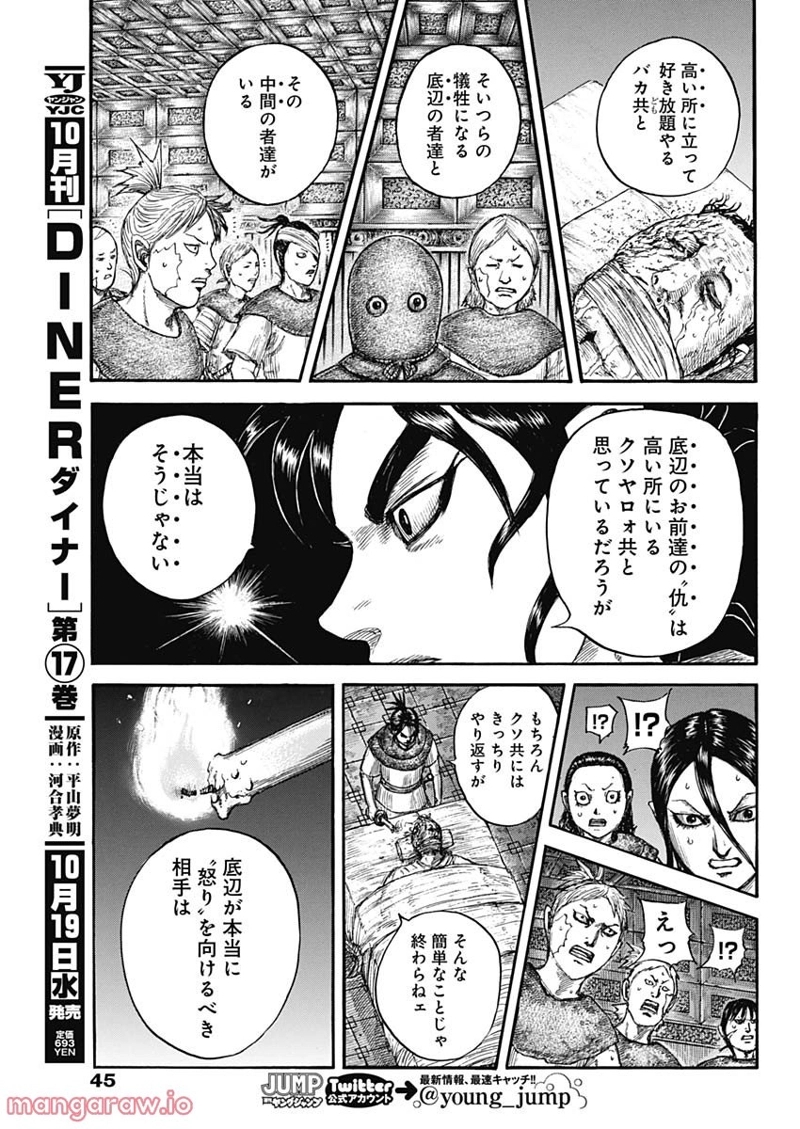 キングダム 第735話 - Page 9