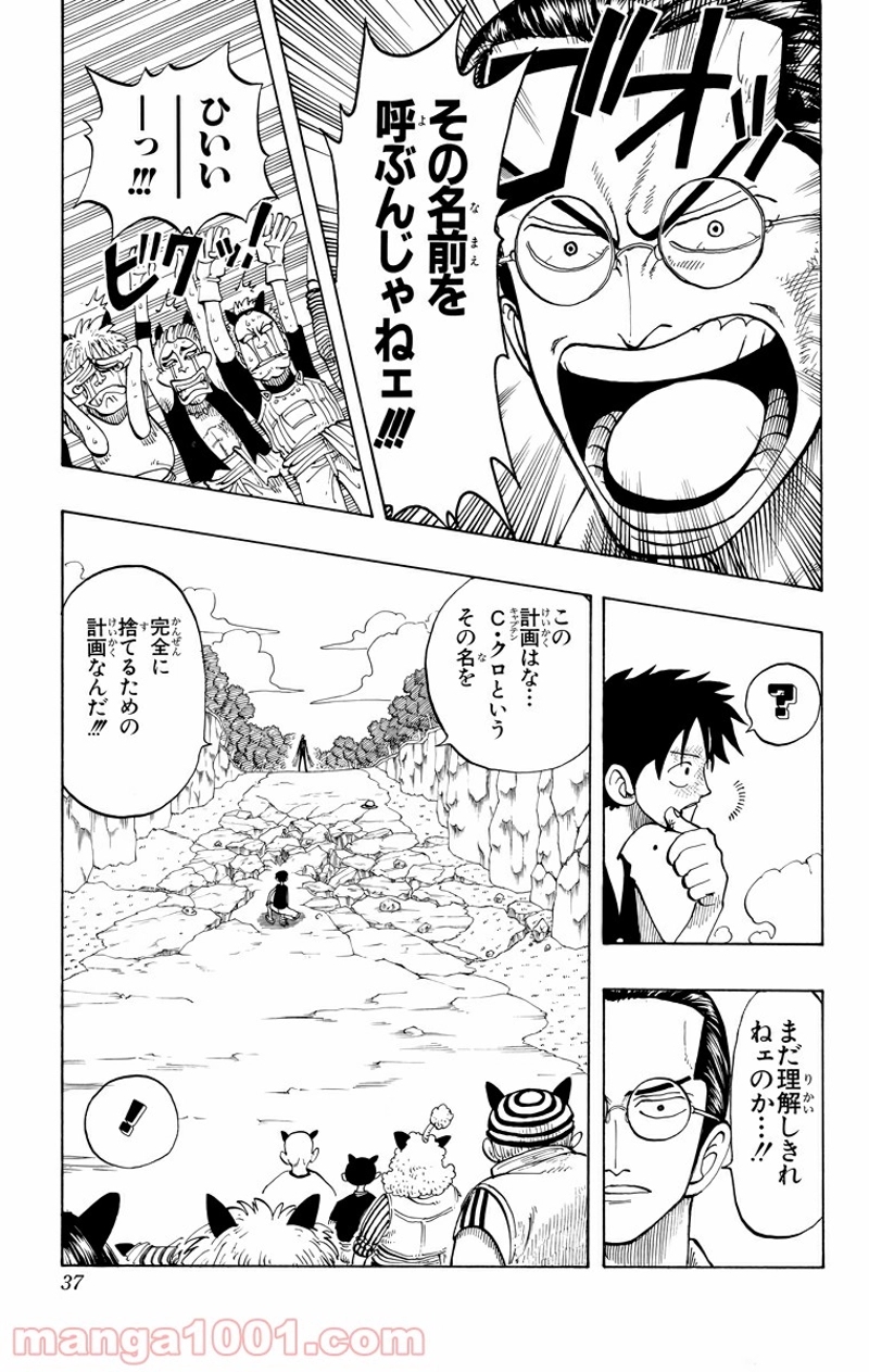 ワンピース 第37話 - Page 9