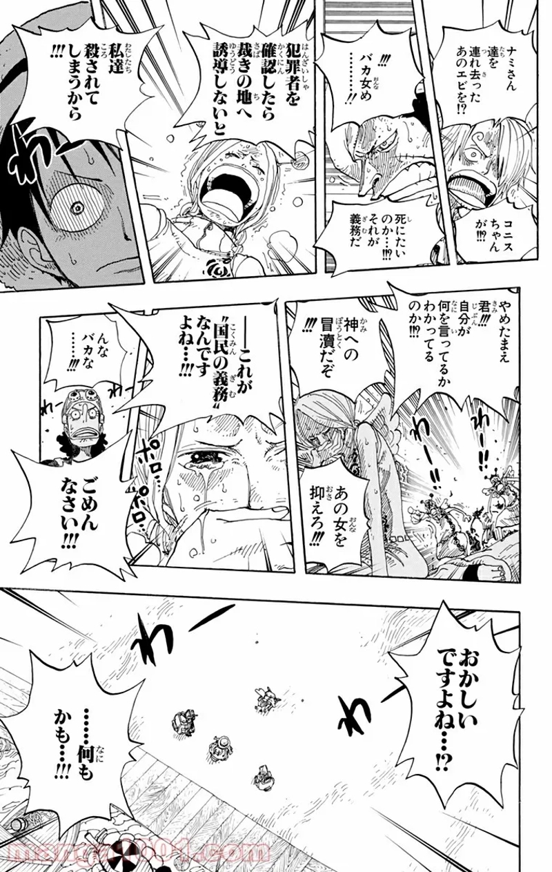 ワンピース 第244話 - Page 13
