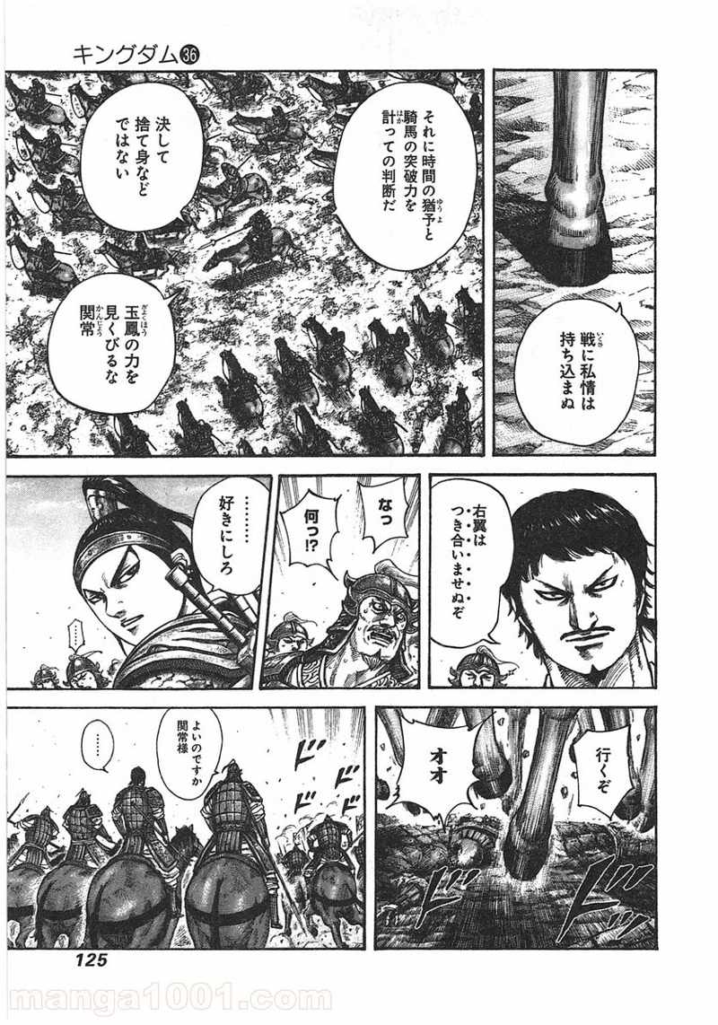 キングダム 第389話 - Page 9