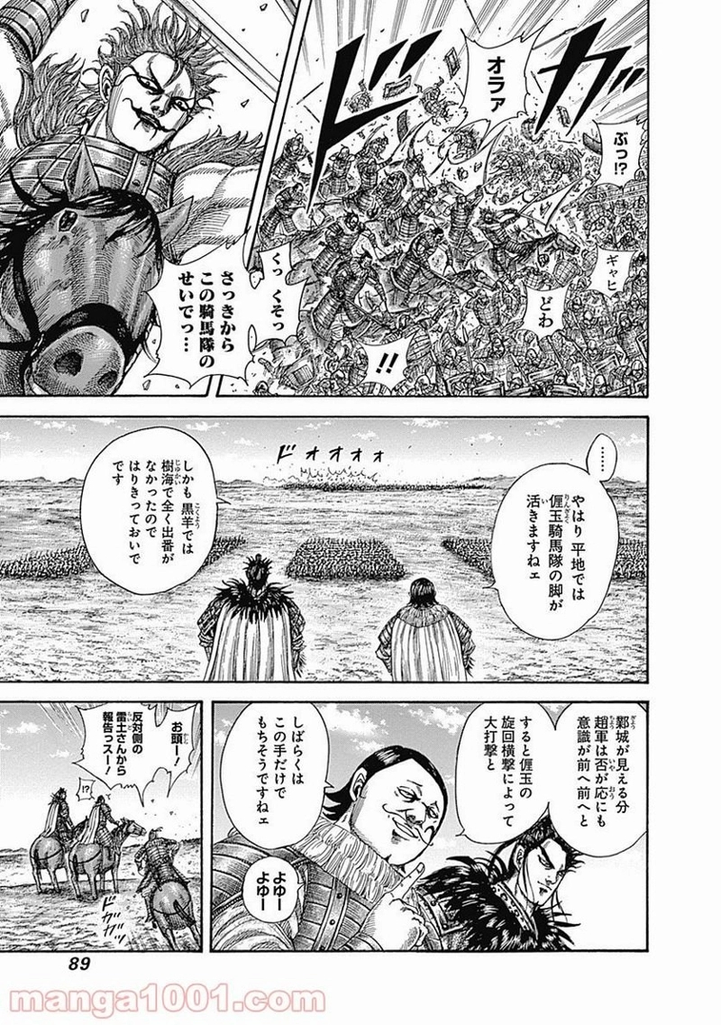 キングダム 第519話 - Page 9