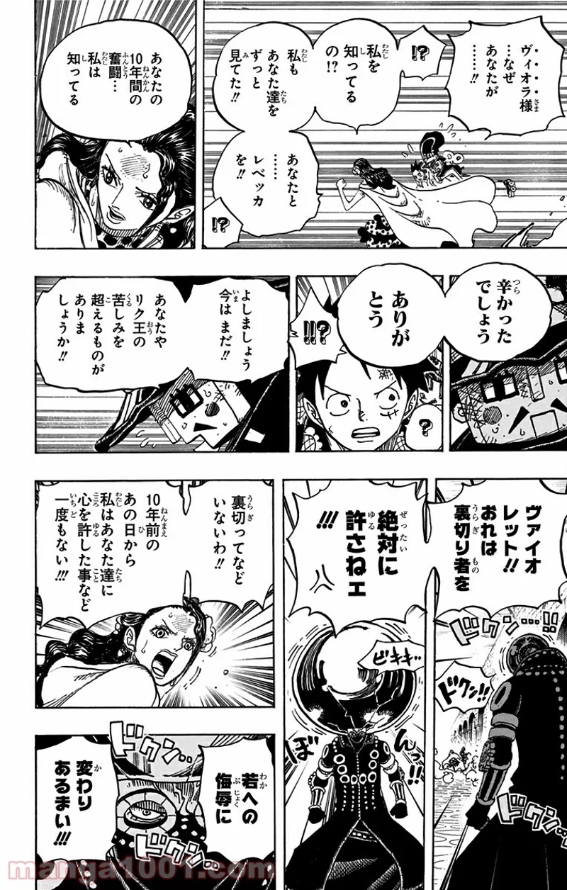 ワンピース 第740話 - Page 10