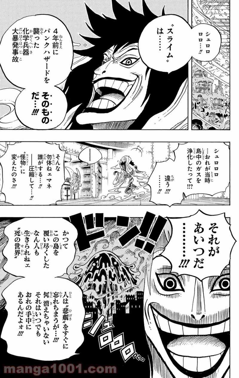 ワンピース 第669話 - Page 13