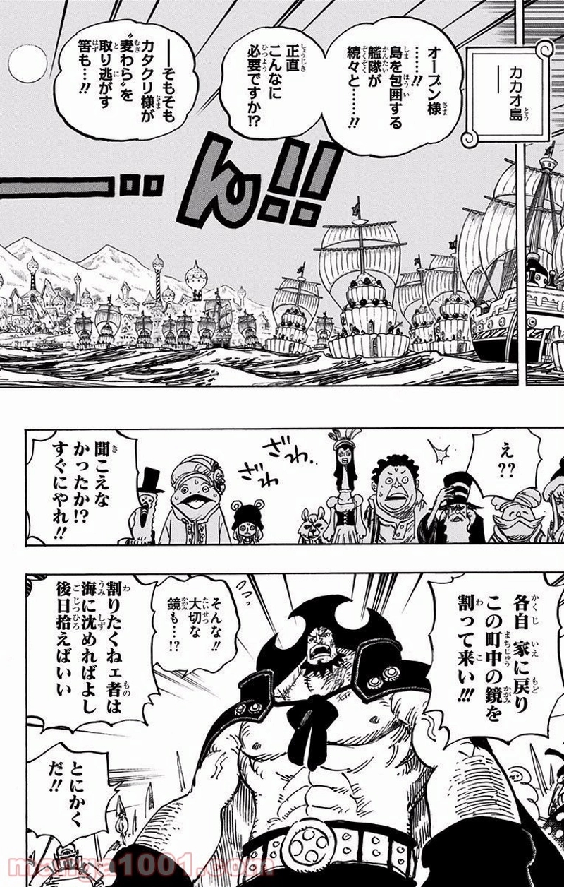 ワンピース 第892話 - Page 14