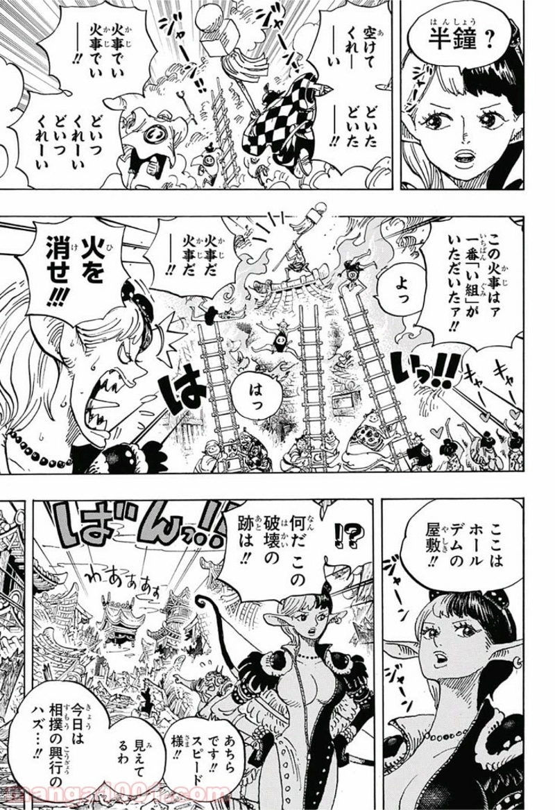 ワンピース 第917話 - Page 5