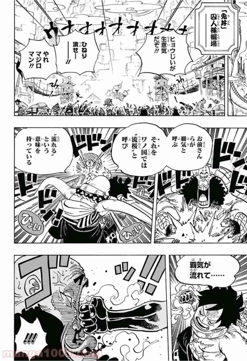 ワンピース 第940話 - Page 10
