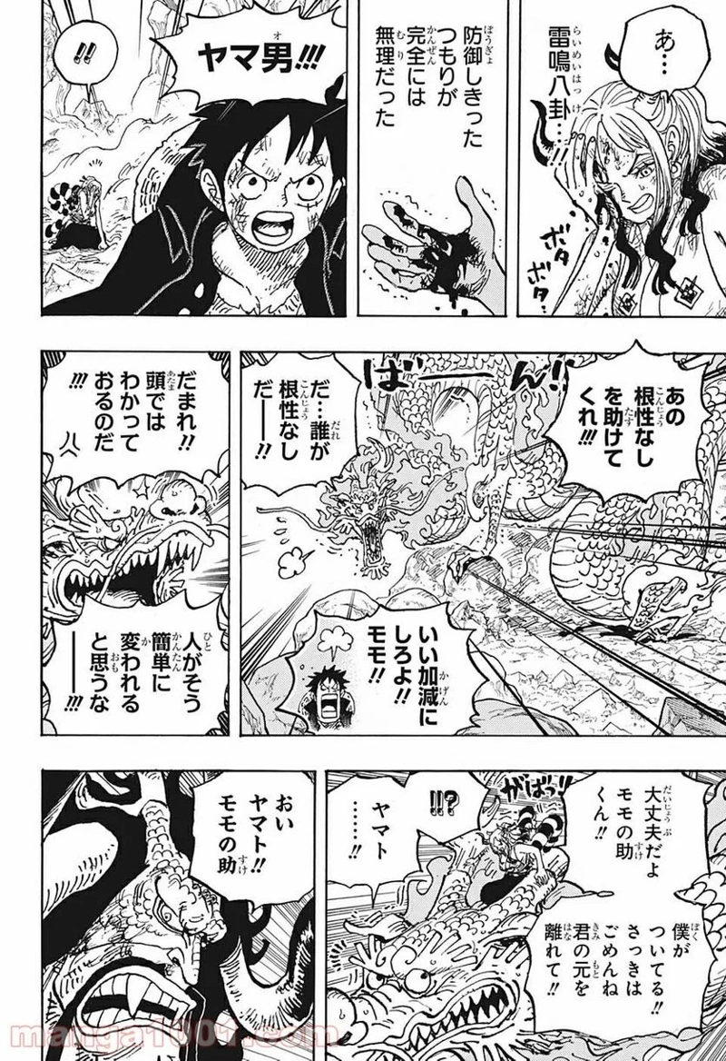 ワンピース 第1027話 - Page 4