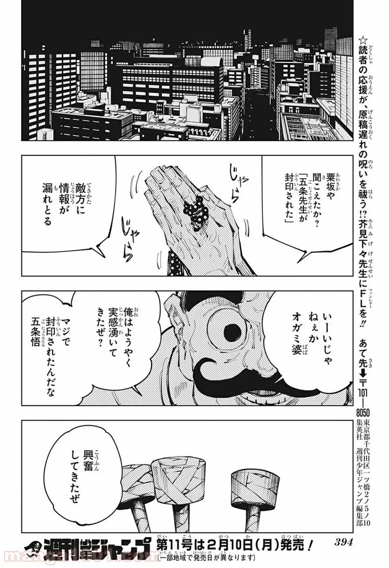 呪術廻戦 第93話 - Page 18
