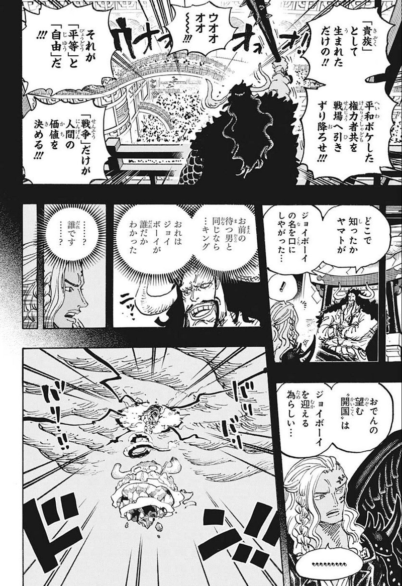 ワンピース 第1049話 - Page 6