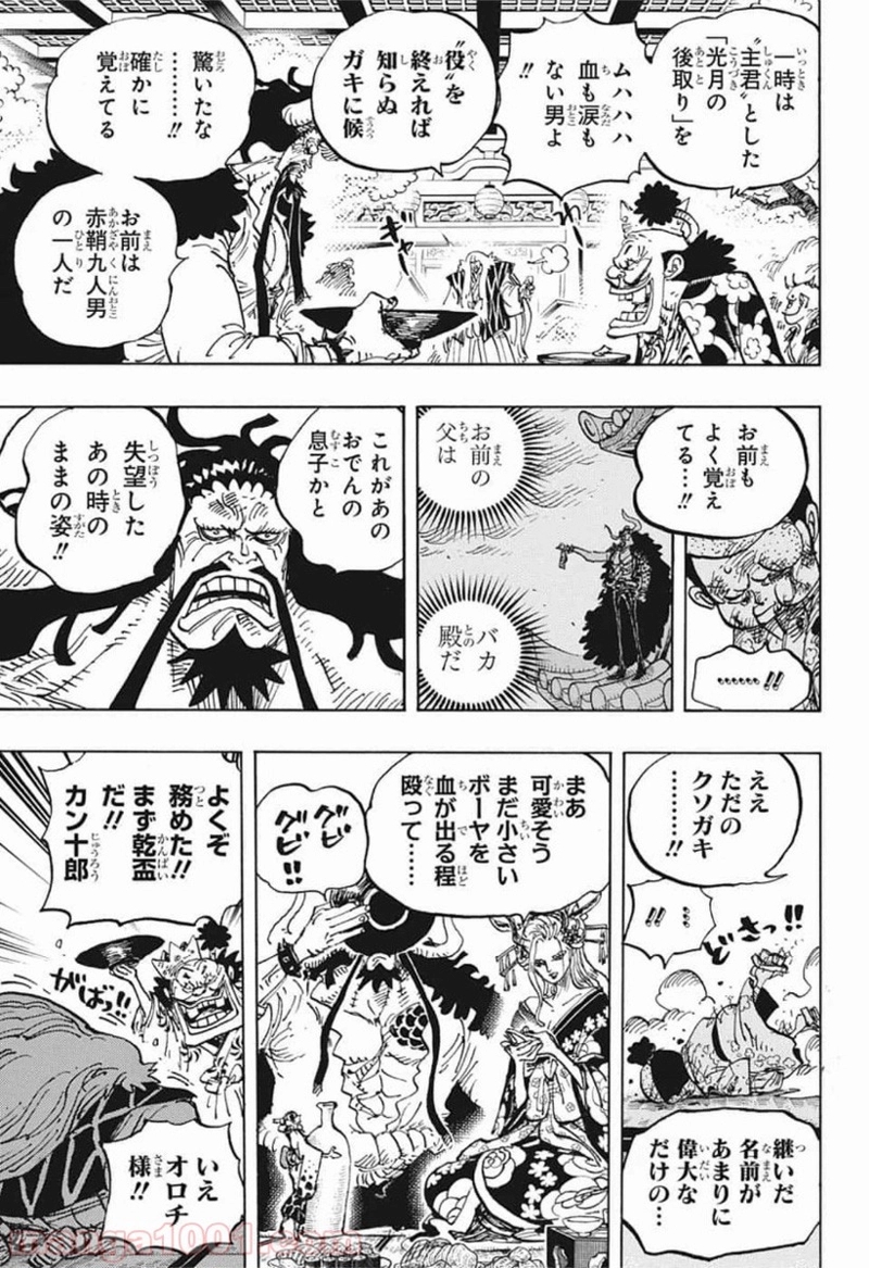 ワンピース 第982話 - Page 5
