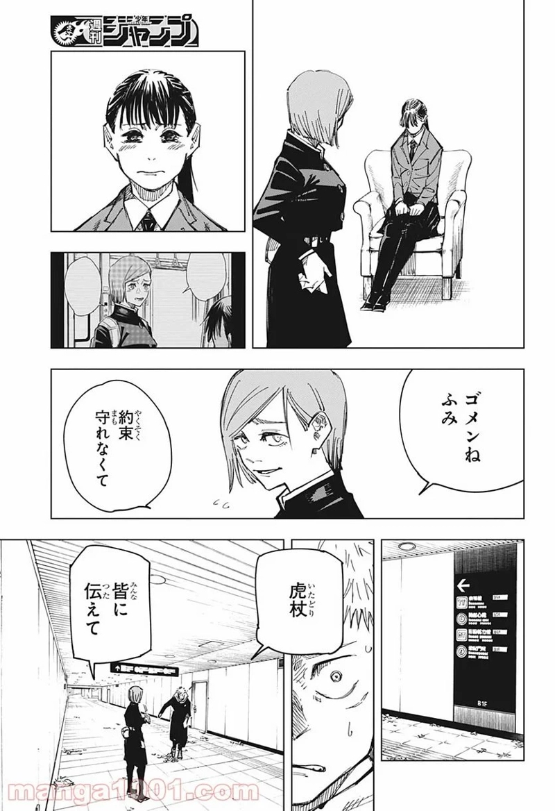 呪術廻戦 第125話 - Page 17