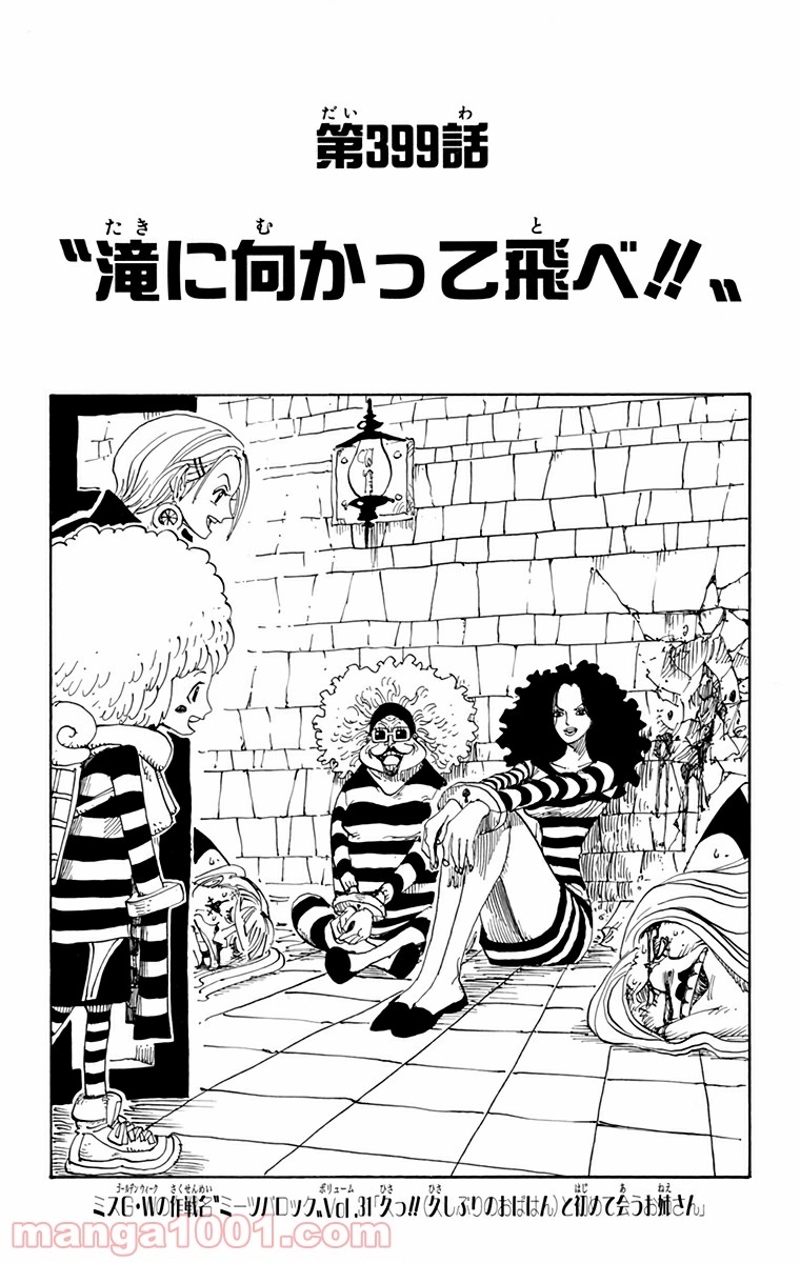 ワンピース 第399話 - Page 1