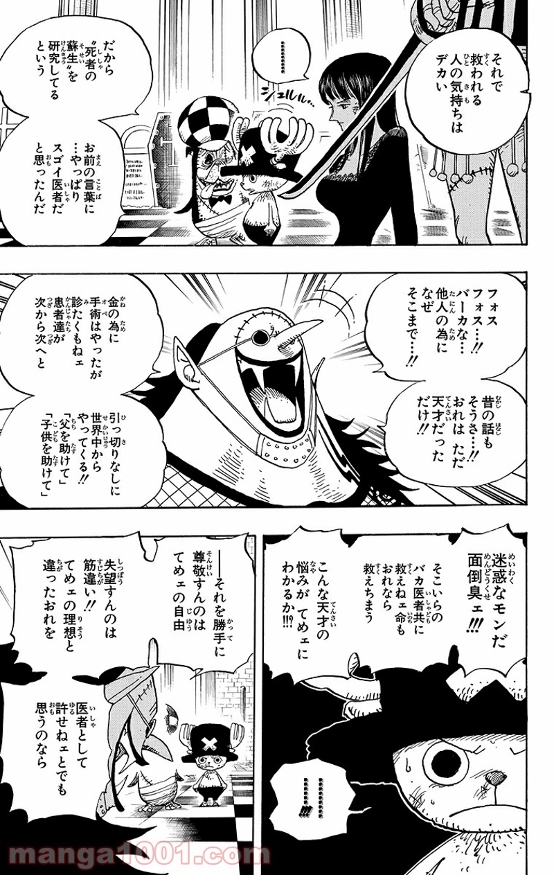 ワンピース 第468話 - Page 5