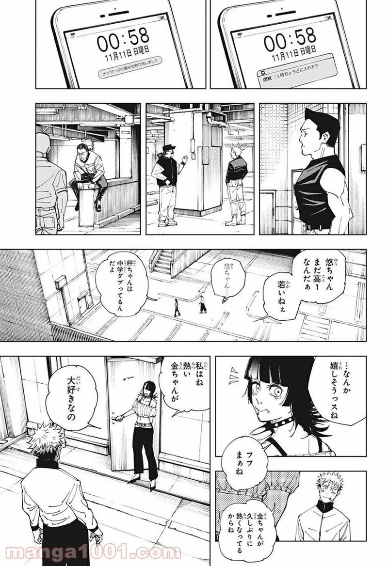 呪術廻戦 第154話 - Page 5