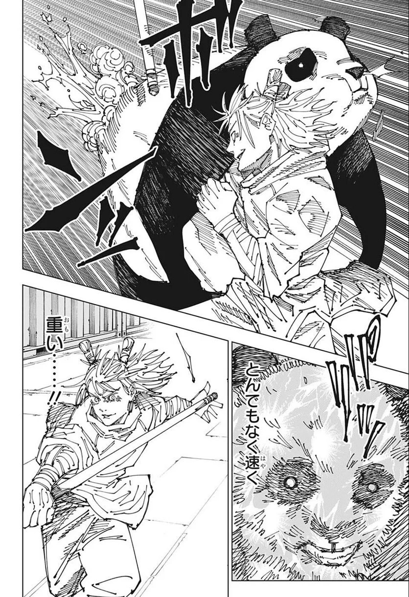 呪術廻戦 第184話 - Page 6