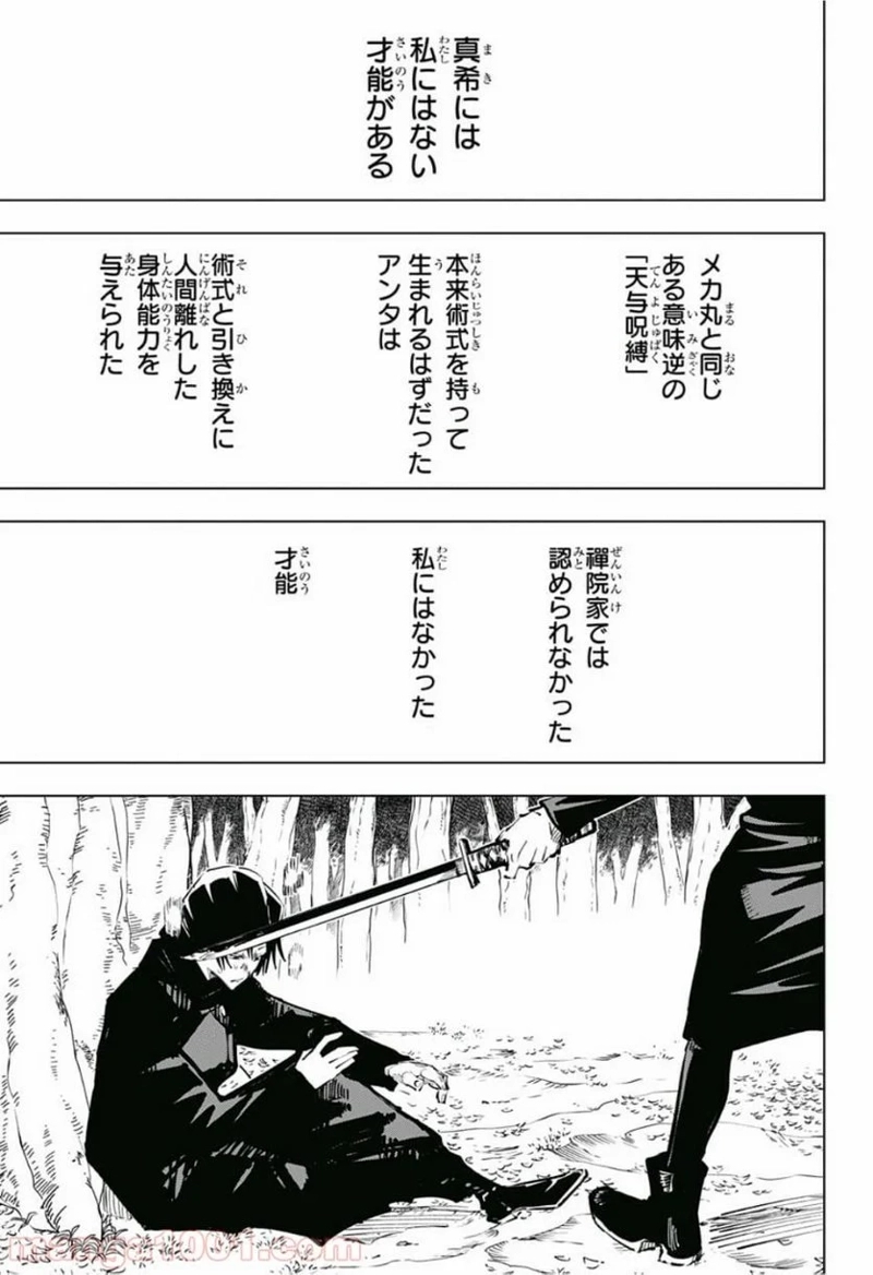 呪術廻戦 第42話 - Page 15