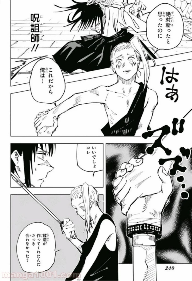 呪術廻戦 第52話 - Page 6