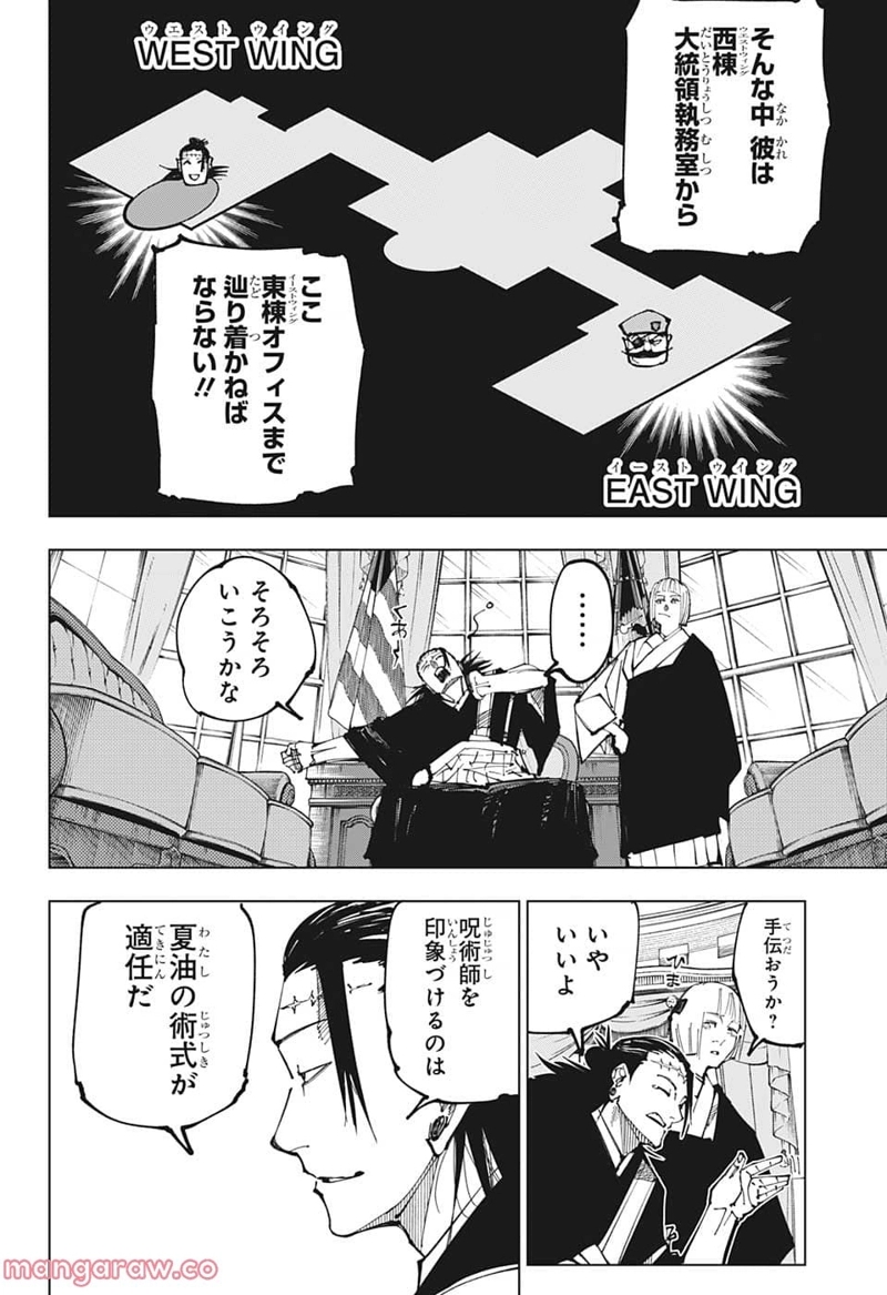 呪術廻戦 第201話 - Page 12