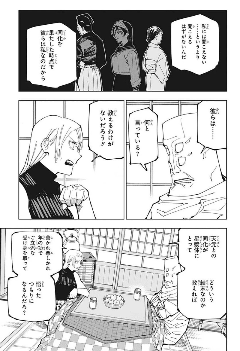 呪術廻戦 第202話 - Page 5