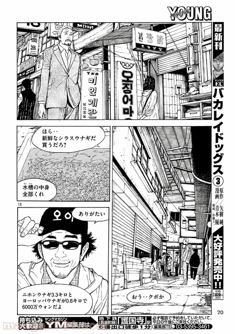 マイホームヒーロー 第48話 - Page 18