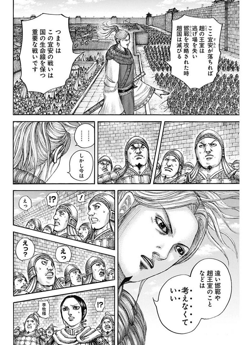 キングダム 第714話 - Page 10