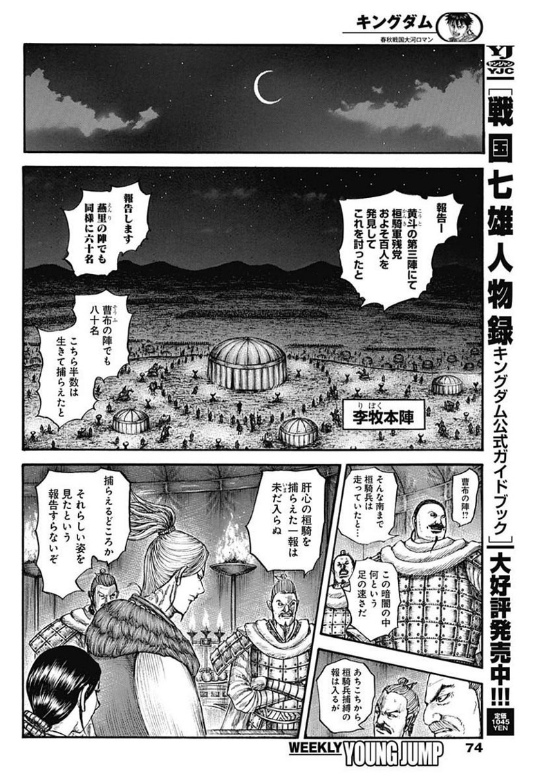 キングダム 第729話 - Page 12