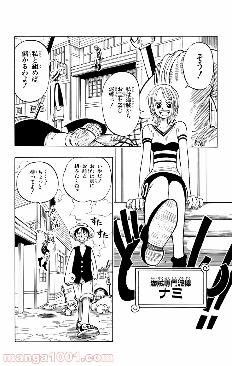 ワンピース 第9話 - Page 6