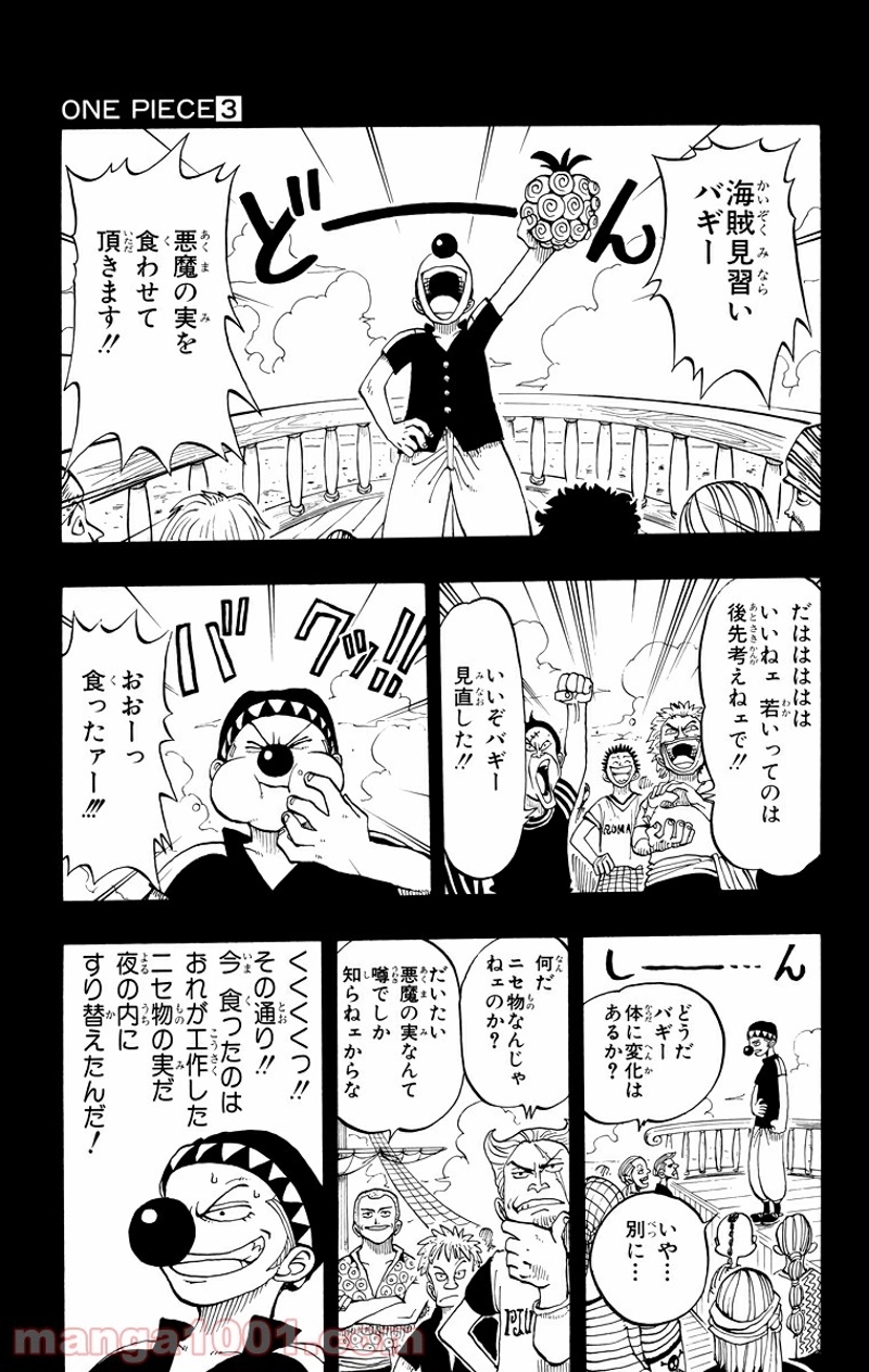 ワンピース 第19話 - Page 15
