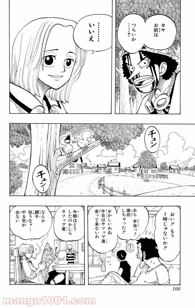 ワンピース 第40話 - Page 10