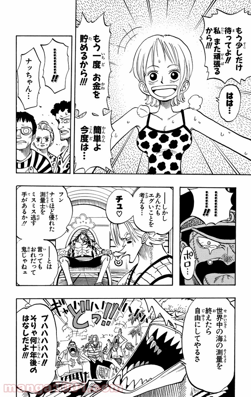 ワンピース 第81話 - Page 8