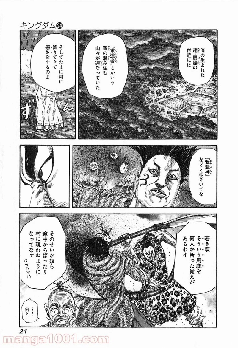 キングダム 第251話 - Page 19