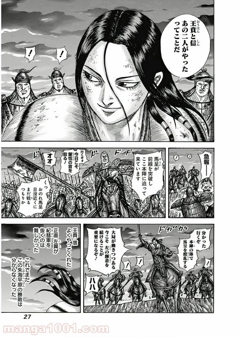 キングダム 第582話 - Page 5