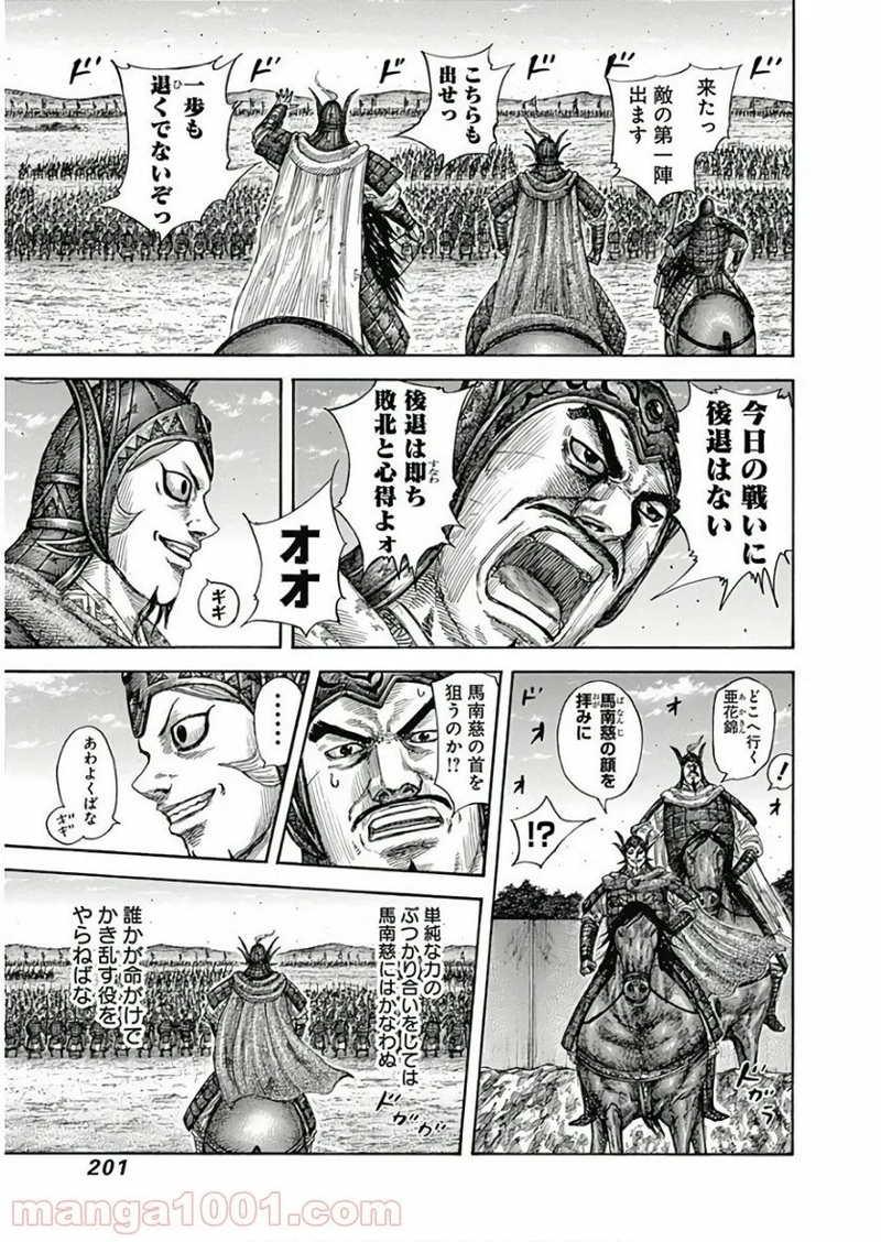 キングダム 第591話 - Page 9