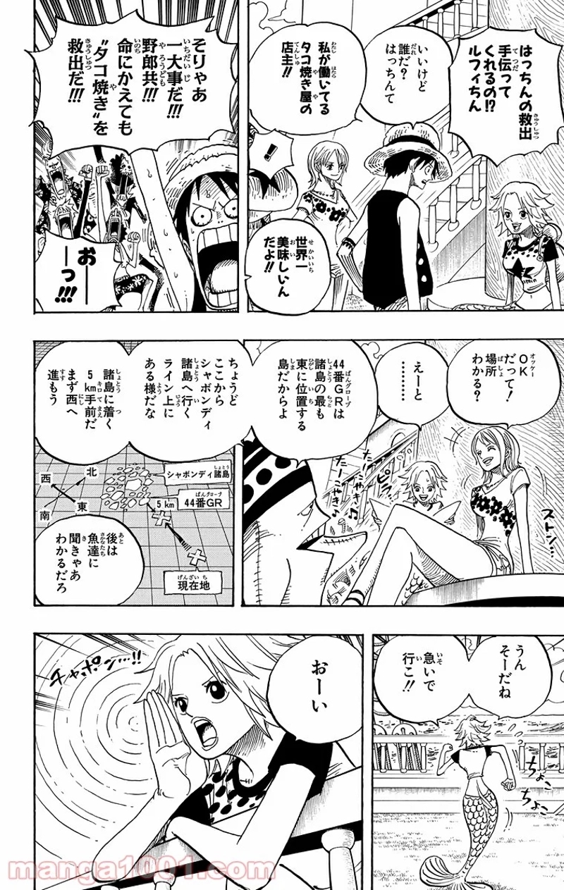 ワンピース 第491話 - Page 10