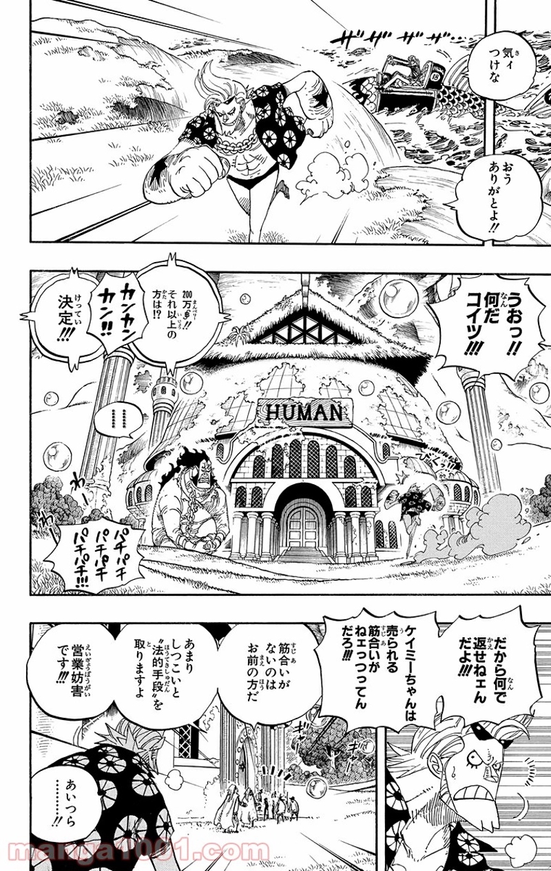 ワンピース 第501話 - Page 12