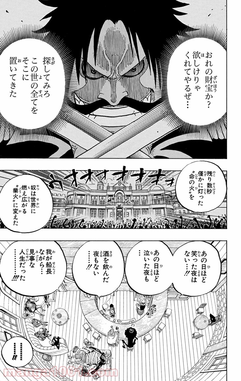 ワンピース 第506話 - Page 15