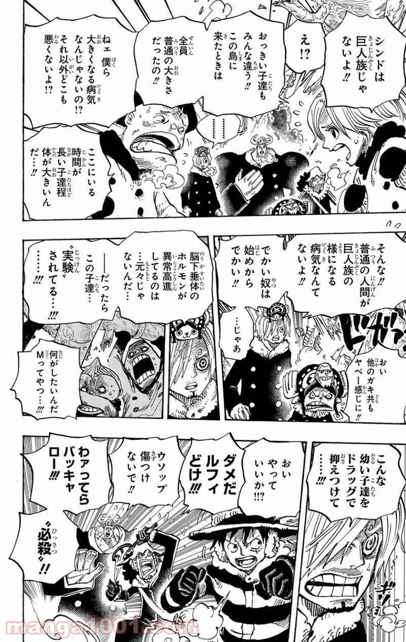 ワンピース 第665話 - Page 12