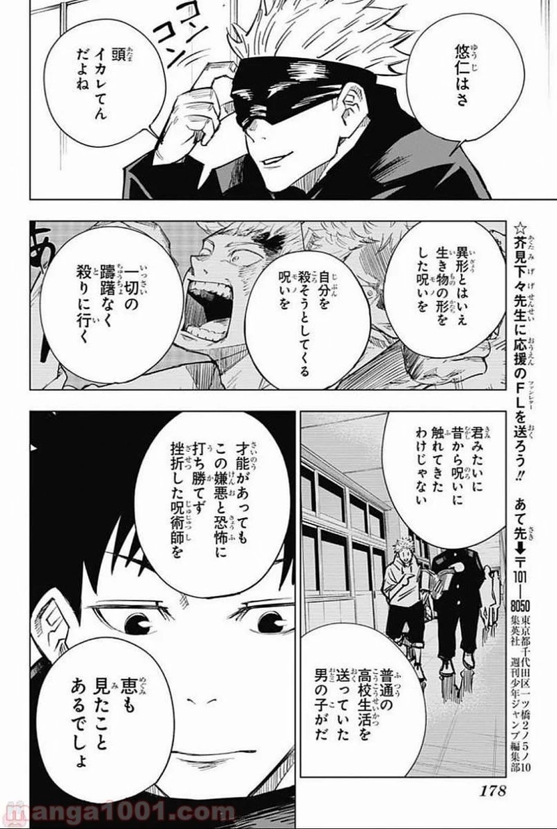 呪術廻戦 第4話 - Page 16