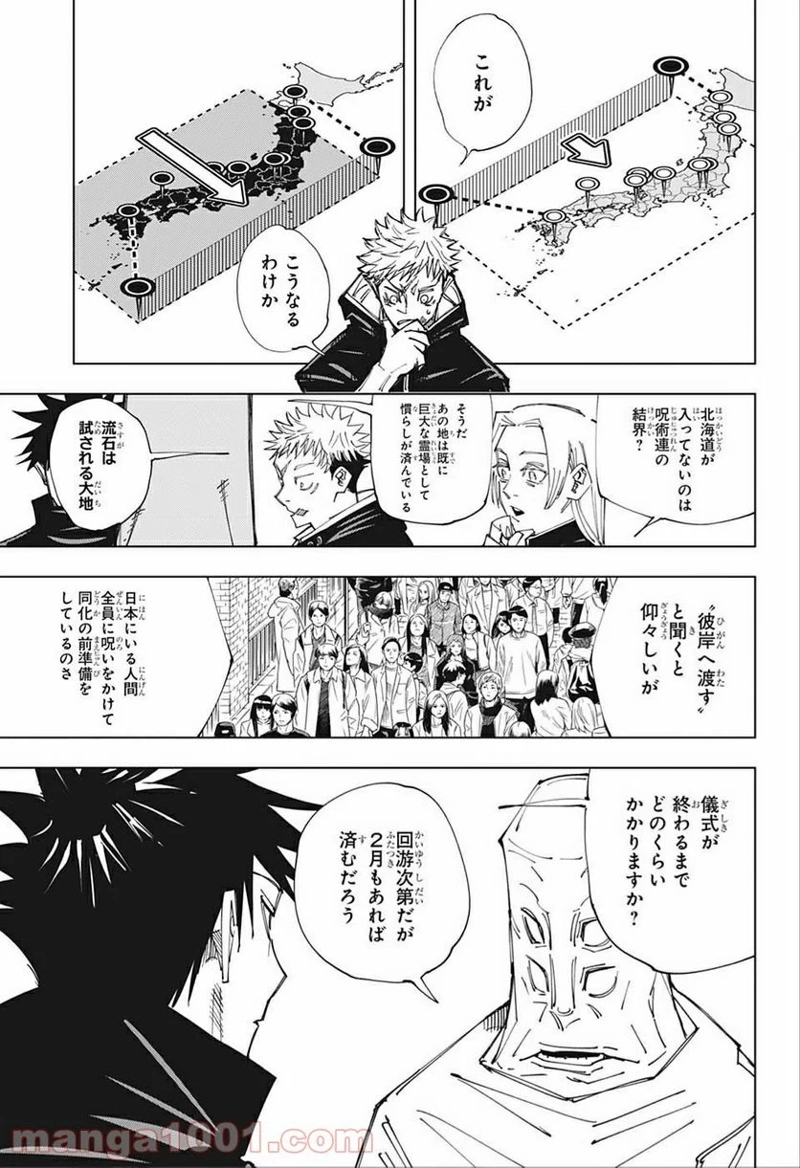 呪術廻戦 第146話 - Page 3