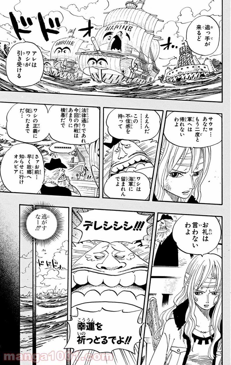 ワンピース 第396話 - Page 15