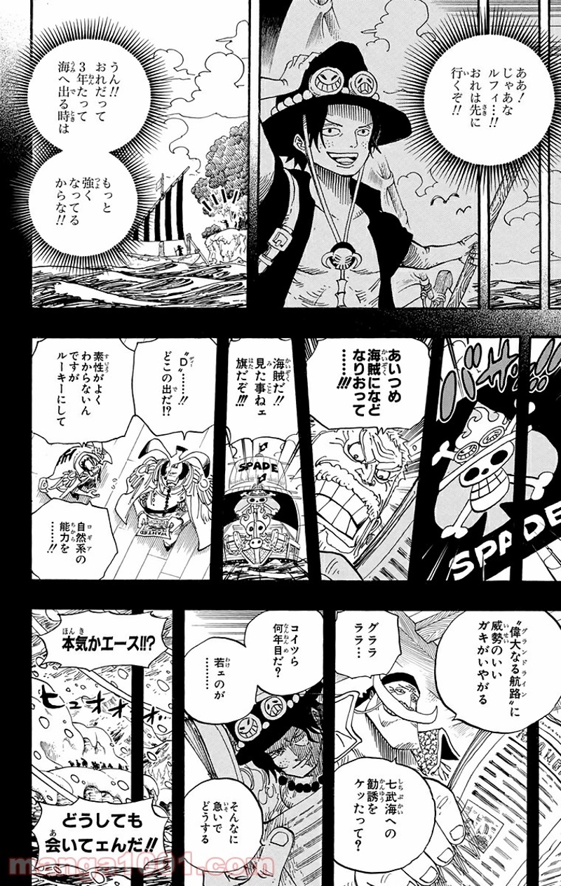 ワンピース 第552話 - Page 9
