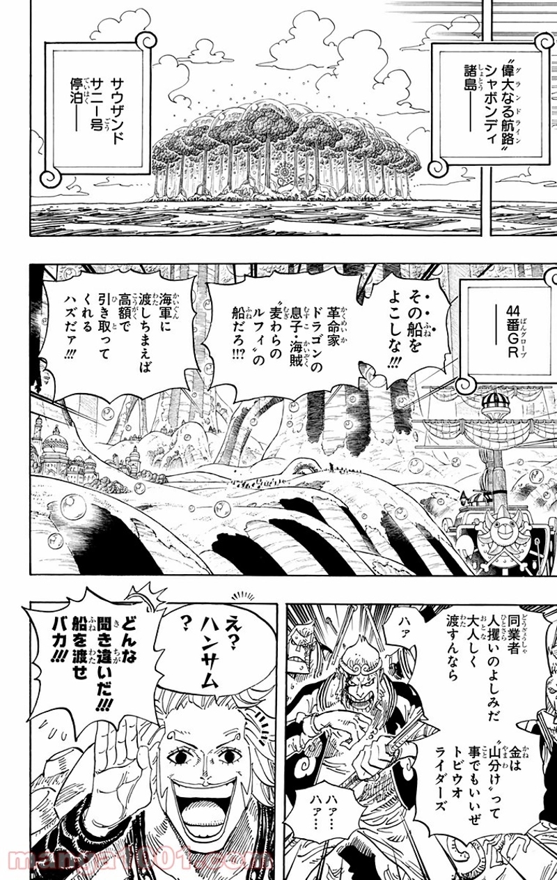 ワンピース 第593話 - Page 12