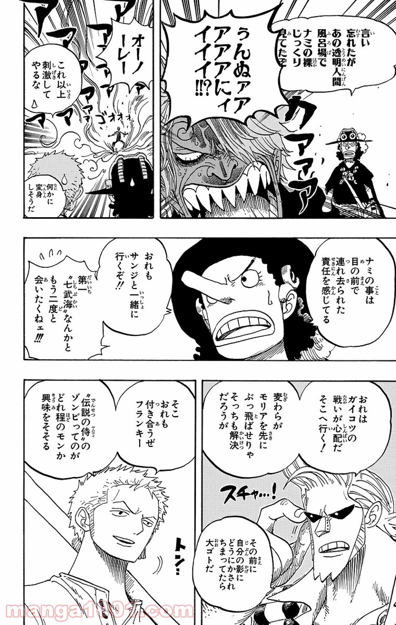 ワンピース 第460話 - Page 7